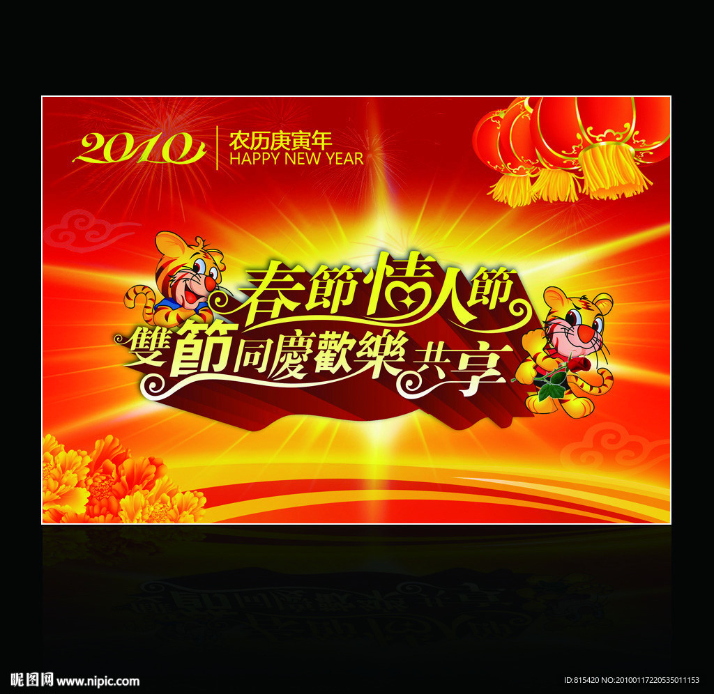 春节情人节商场宣传PSD模板免费下载