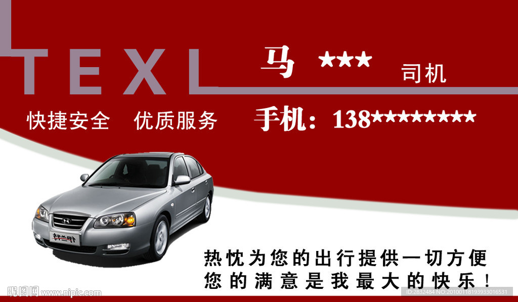 出租车名片