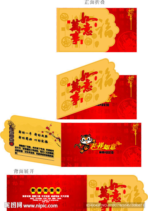 虎年贺卡