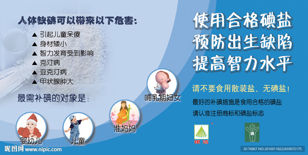 碘盐公益