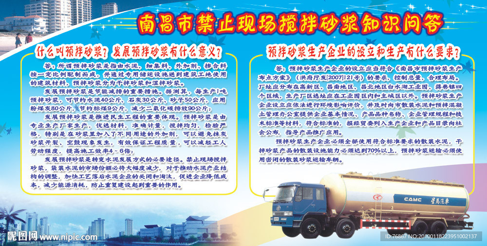水泥砂浆