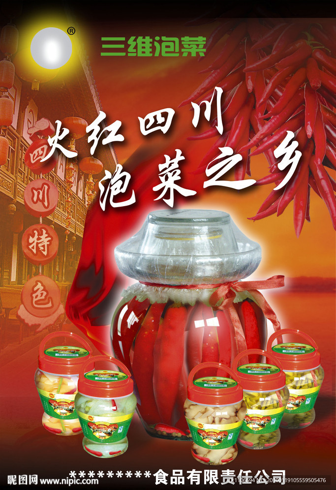 三维泡菜招贴设计图__海报设计_广告设计_设计图库_昵图网nipic.com
