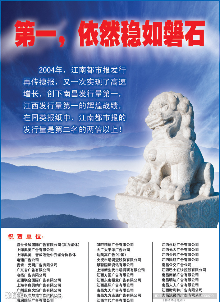 稳如磐石