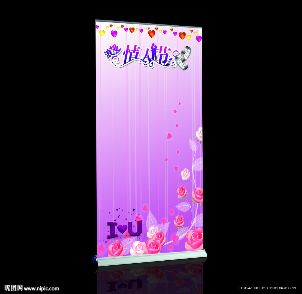 情人节展架设计PSD免费下载