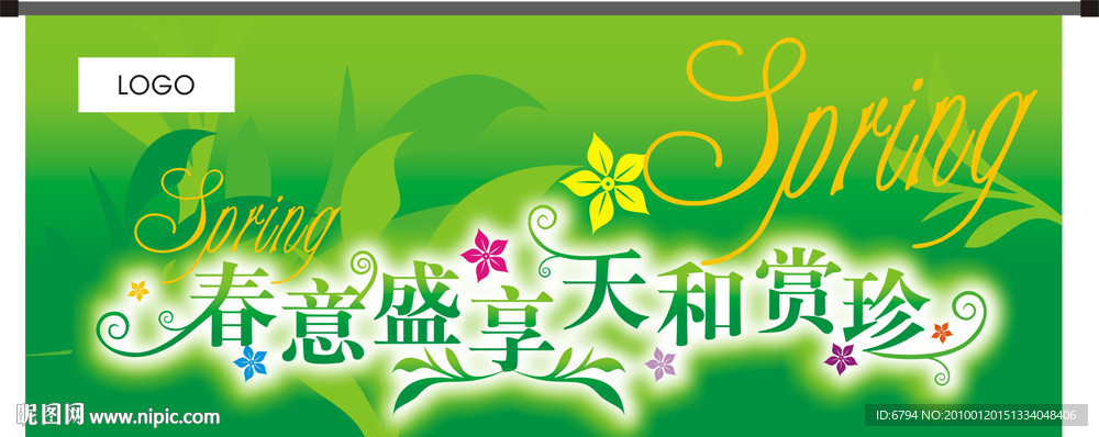 春季吊旗 春天吊旗