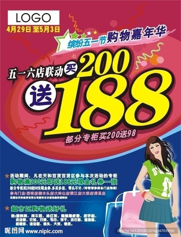 五一活动宣传单张 劳动节 五一节