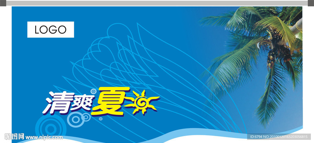 夏季吊旗 夏天吊旗