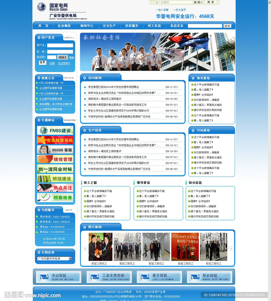 中文 企业 网站设计图