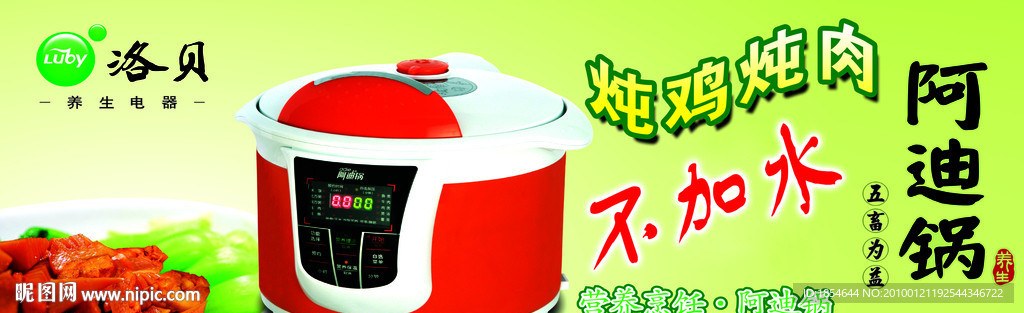 洛贝 阿迪锅