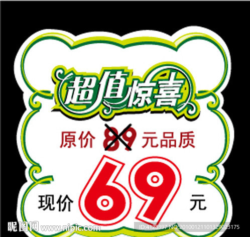 超值惊喜