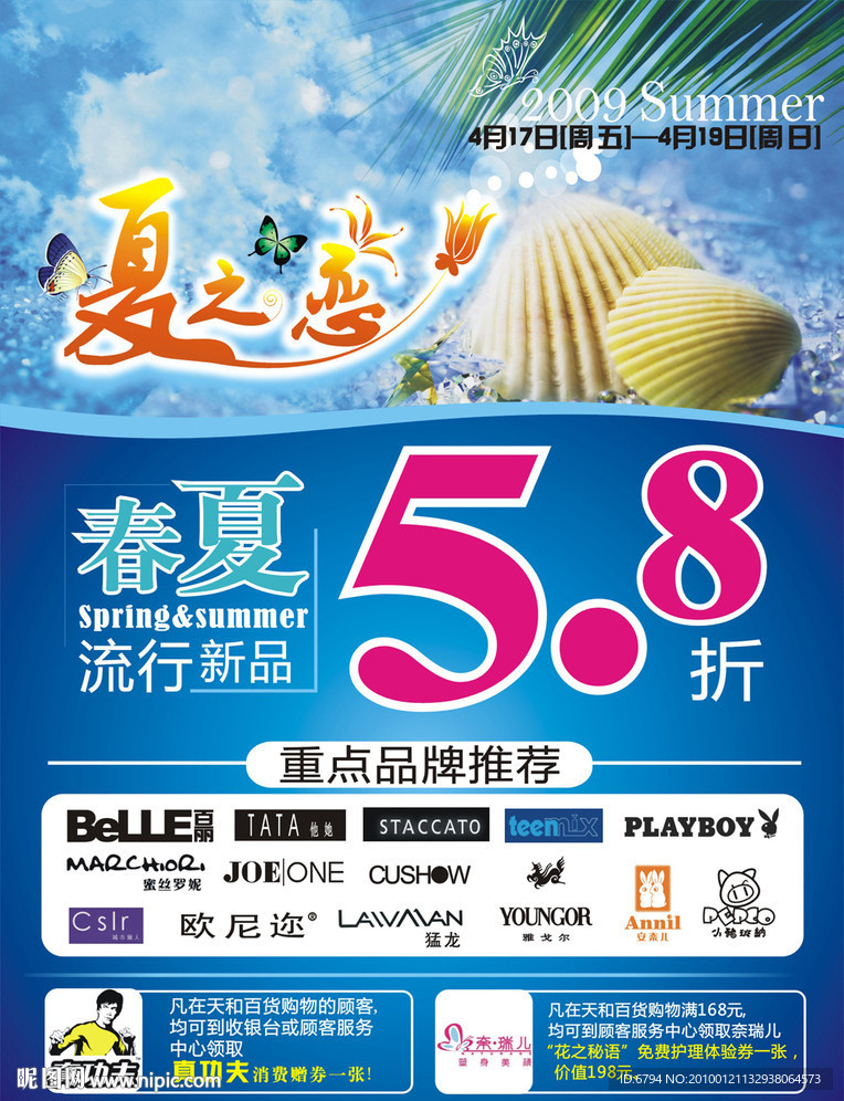 夏之恋