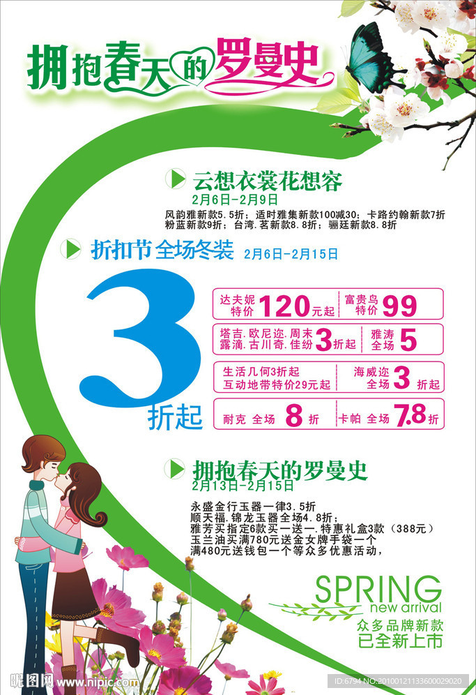 情人节
