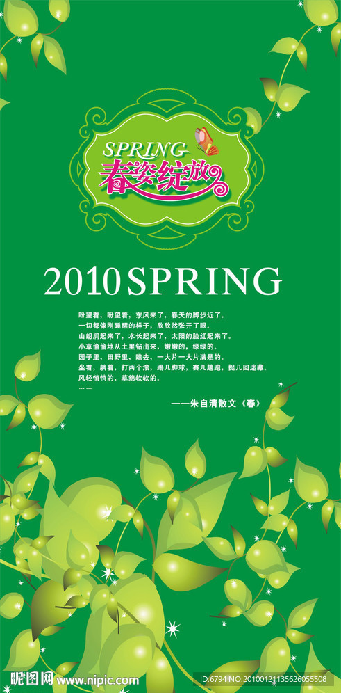 春季装饰 春姿绽放春天春季