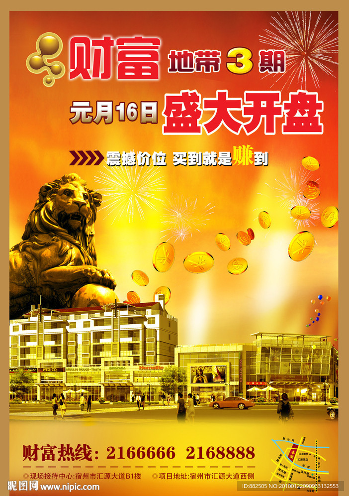 财富地带3期广告