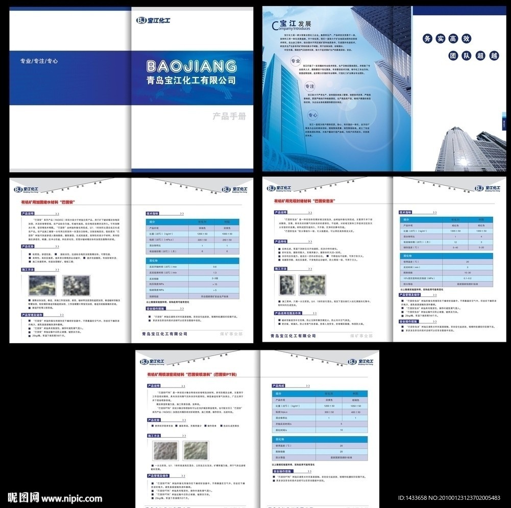 化工类画册
