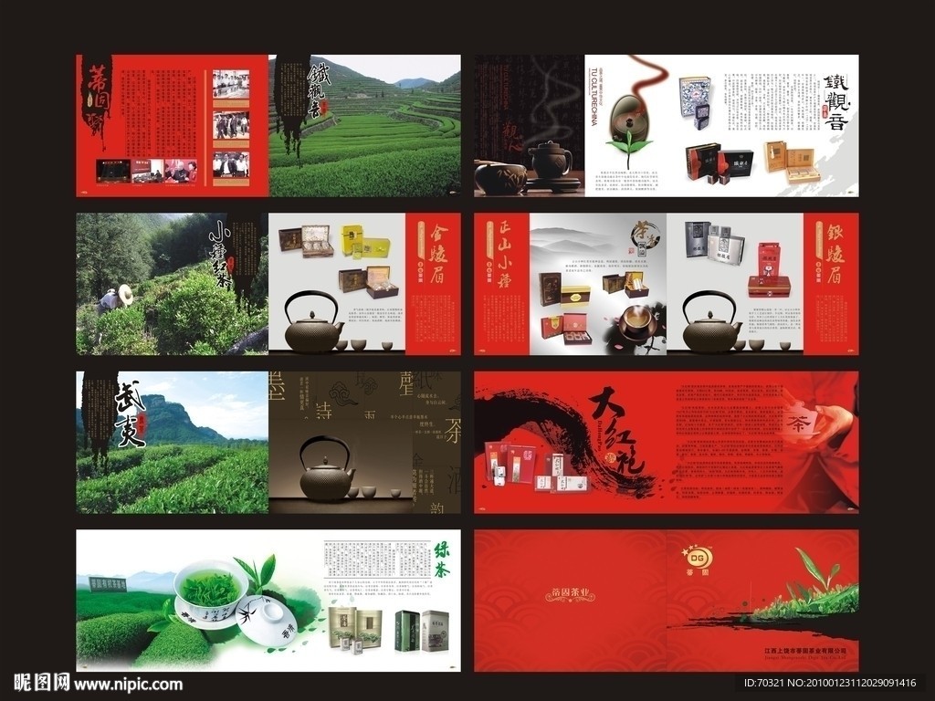 一本茶画册