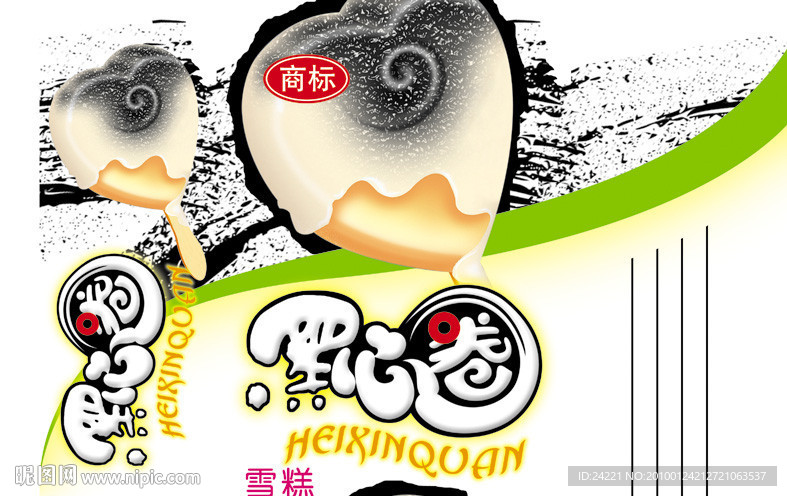 黑心圈