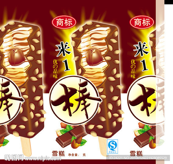 来一棒