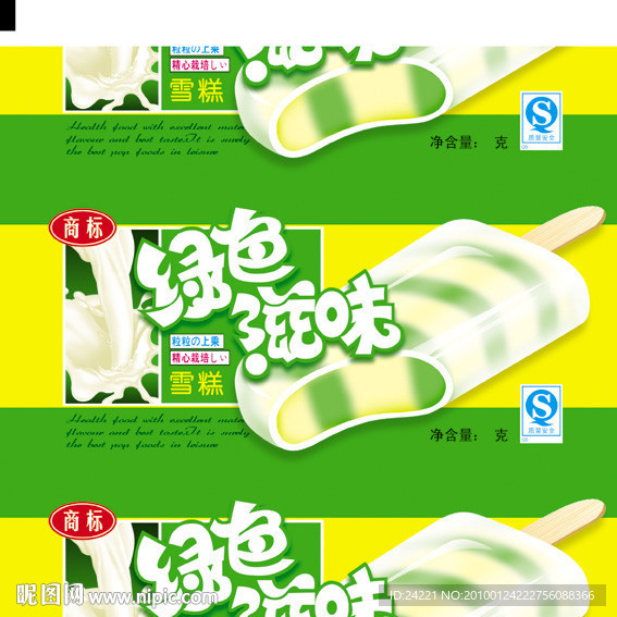 绿色滋味