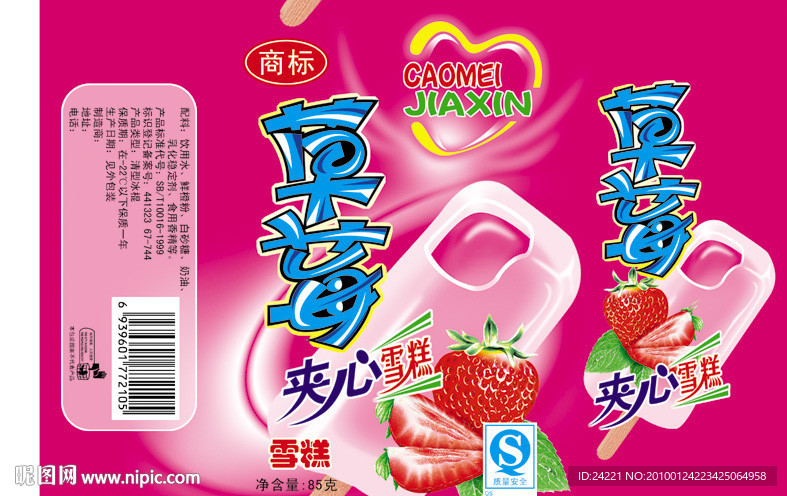 草莓夹心