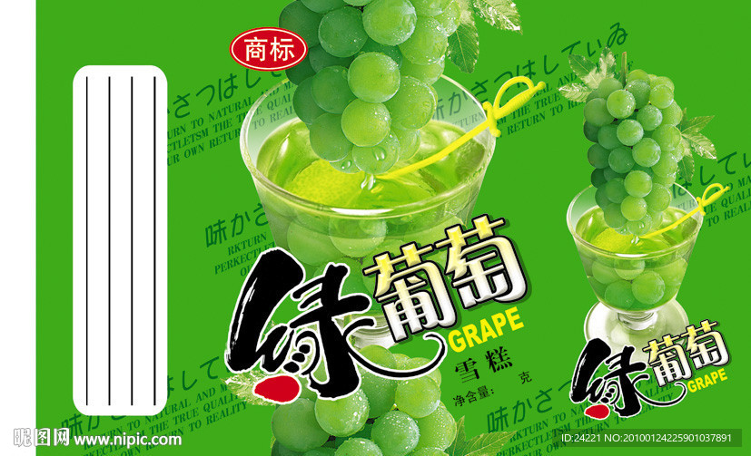绿葡萄