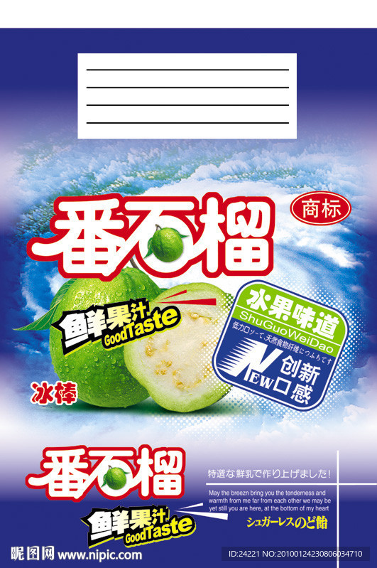 番石榴 （包装袋）