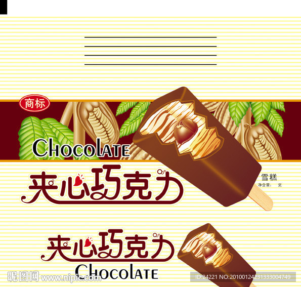 夹心巧克力