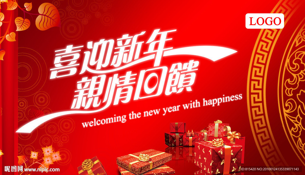 新年商场宣传PSD免费下载