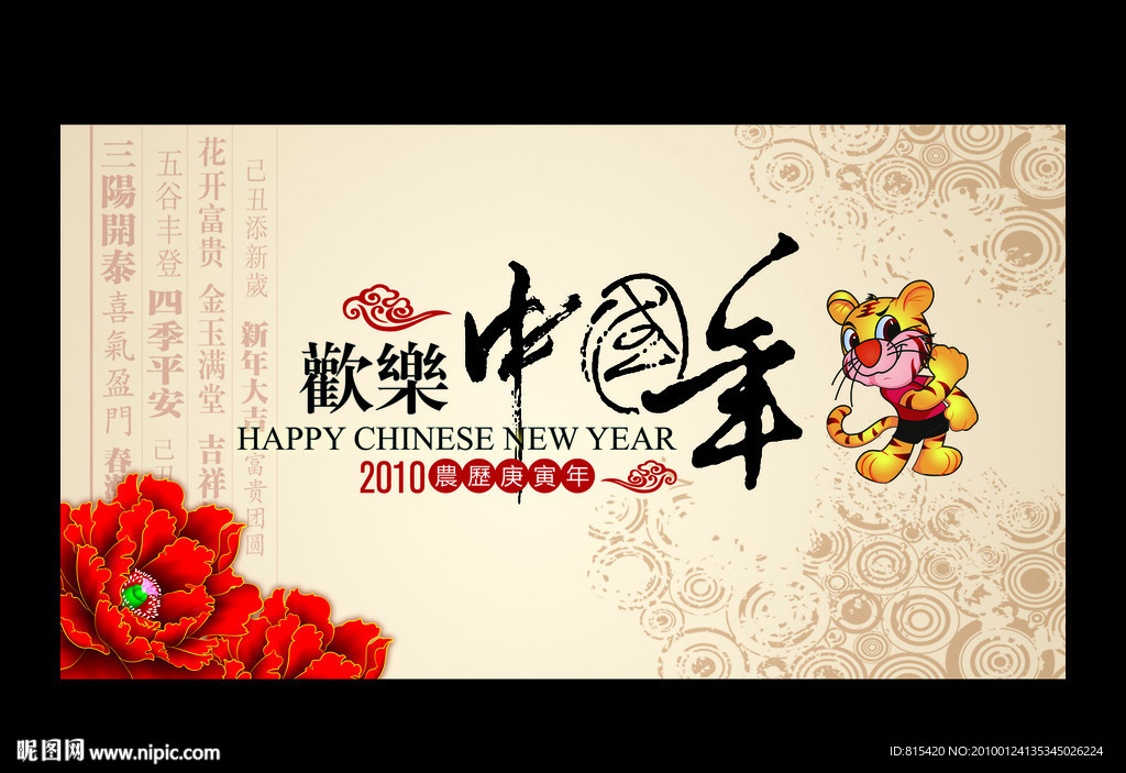 新年贺卡封面设计PSD免费下载