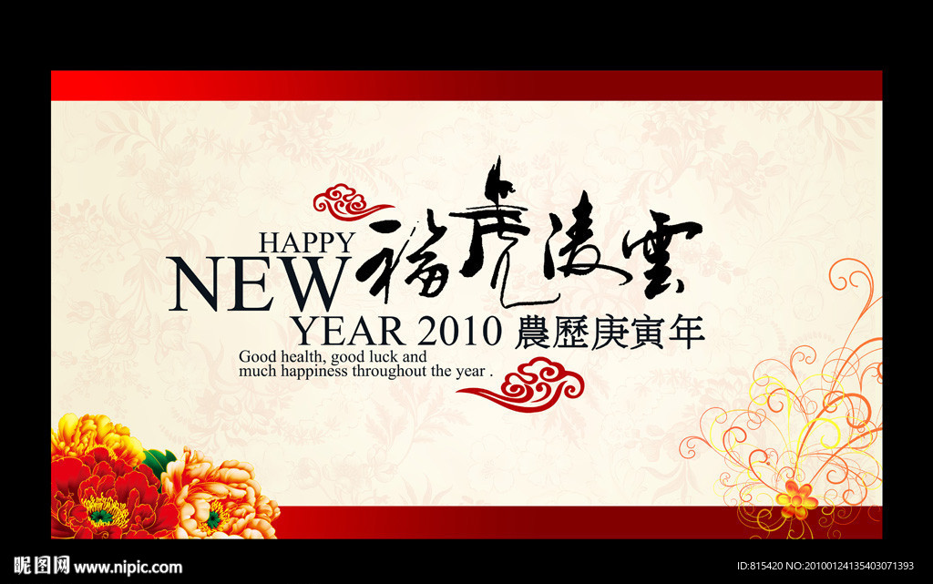 新年贺卡封面设计PSD免费下载