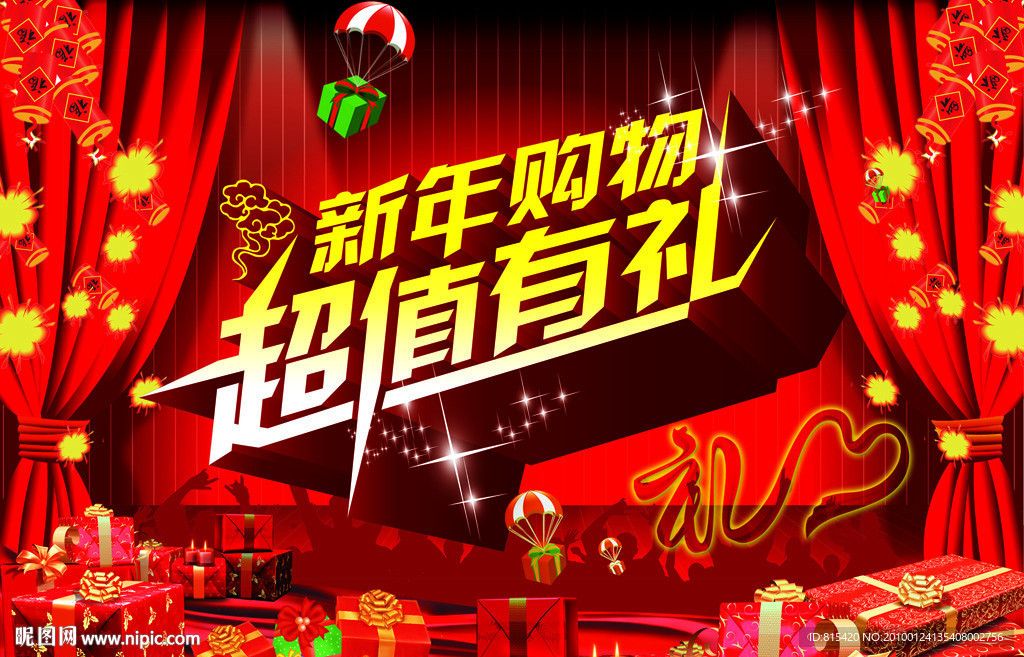 新年商场宣传PSD免费下载