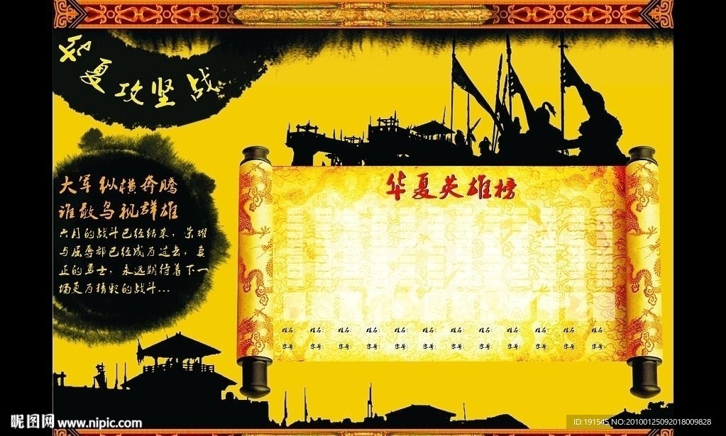 华夏攻坚战之英雄榜CDR源文件