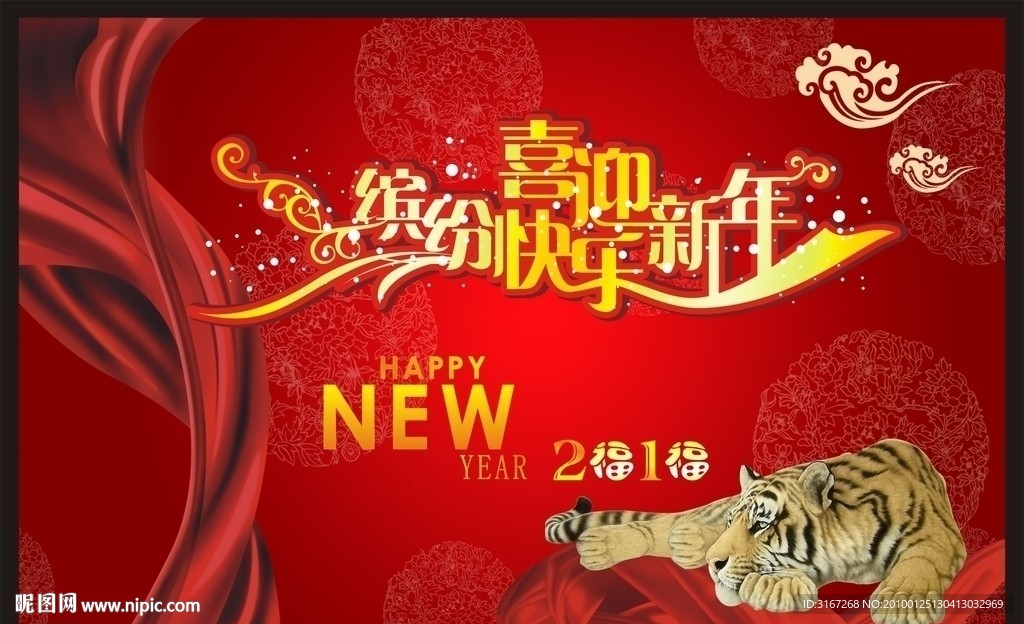 喜迎新年 缤纷快乐