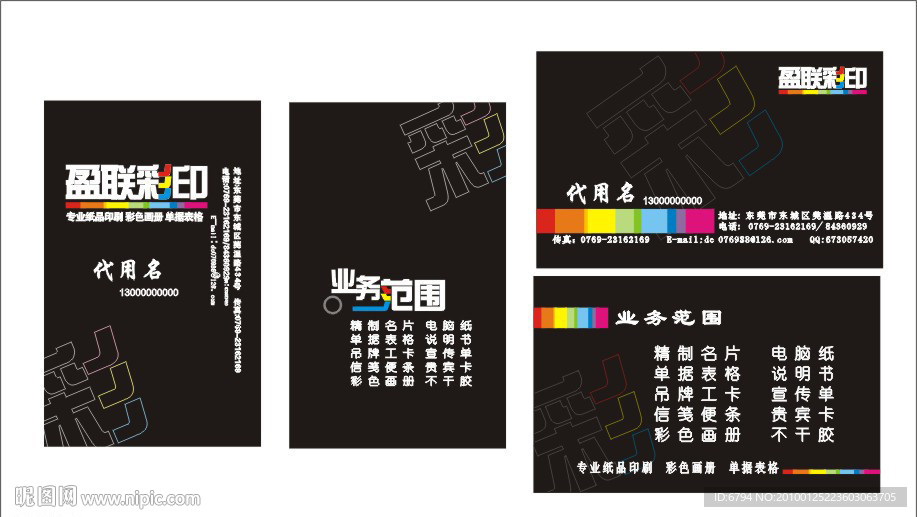 盈联彩印 名片