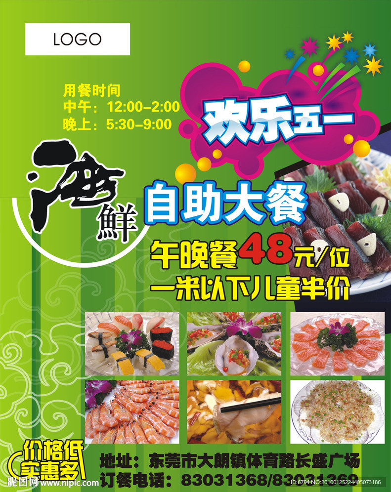 欢乐五一 自助餐 饮食 美食 餐饮 节日