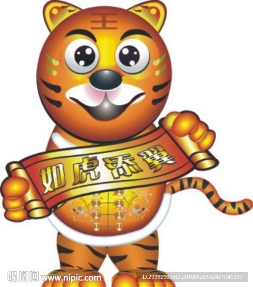 如虎添翼