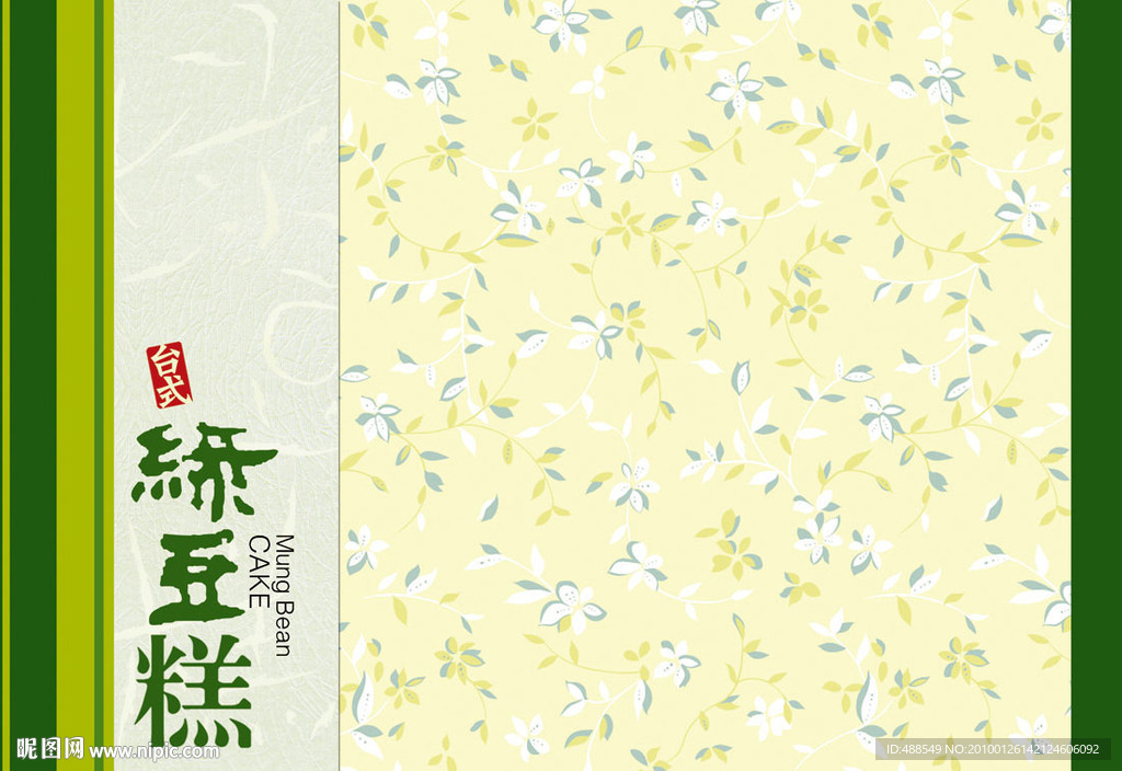 绿豆糕