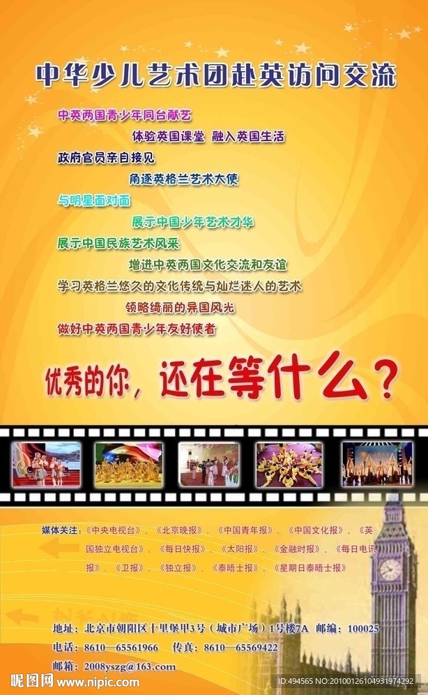 赴英交流易拉宝