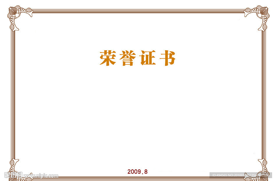 中日韩活动荣誉证书