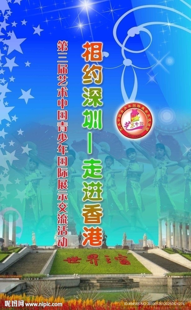 艺术中国活动易拉宝
