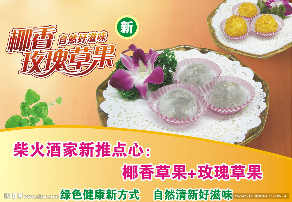 点心圣瓜粥草果 美食 食物 餐饮 酒店