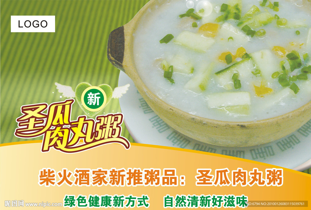 圣瓜肉丸粥 美食 美食节 餐饮 点心 甜品