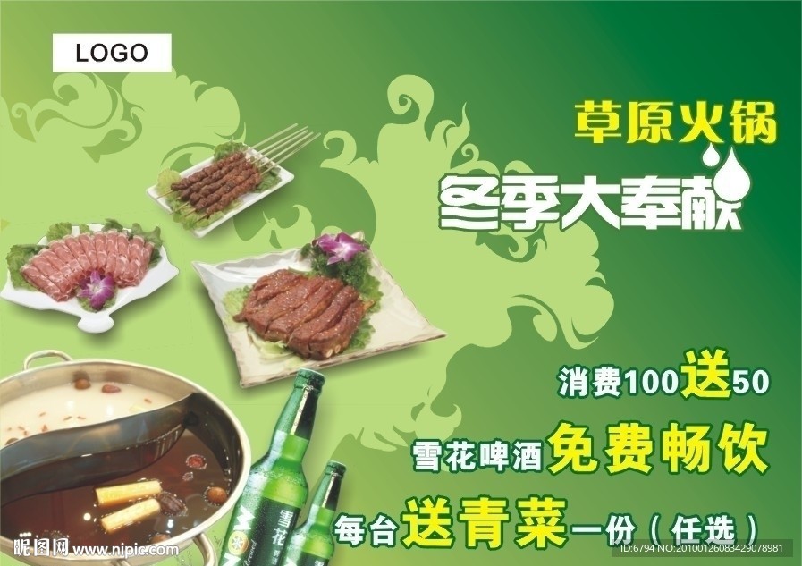 啤酒免费喝