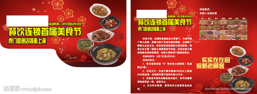 虎门美食节