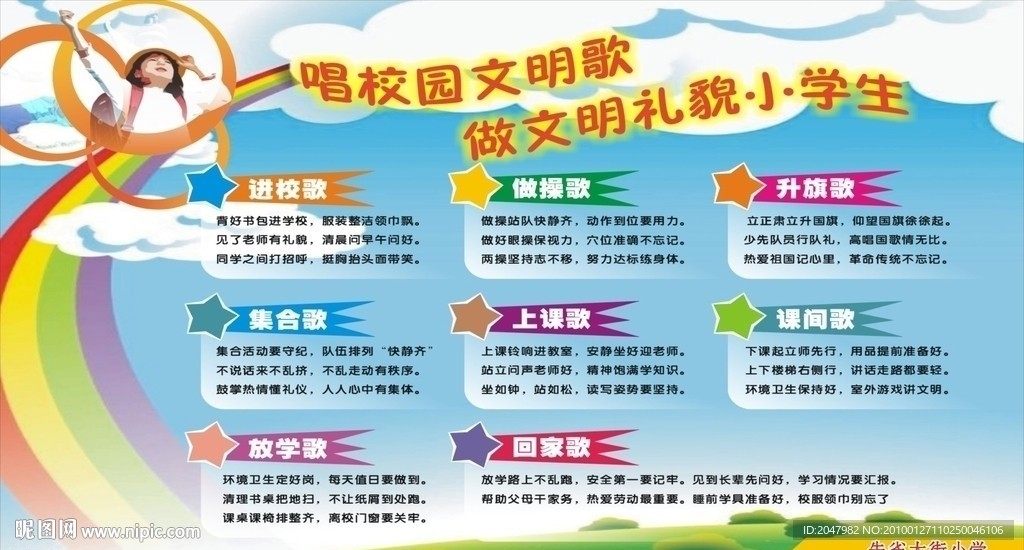 学校