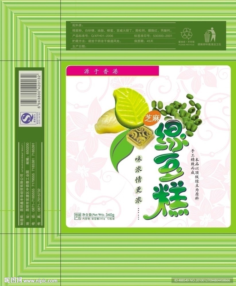 绿豆糕包装