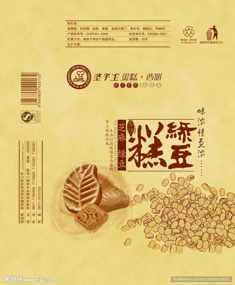 绿豆糕包装