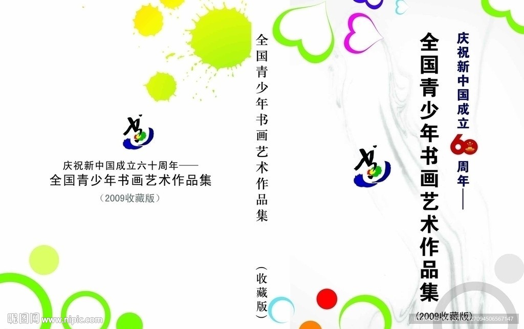青少年书画画册封面