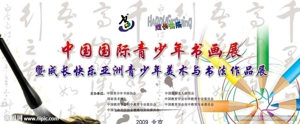 青少年书画展背景板