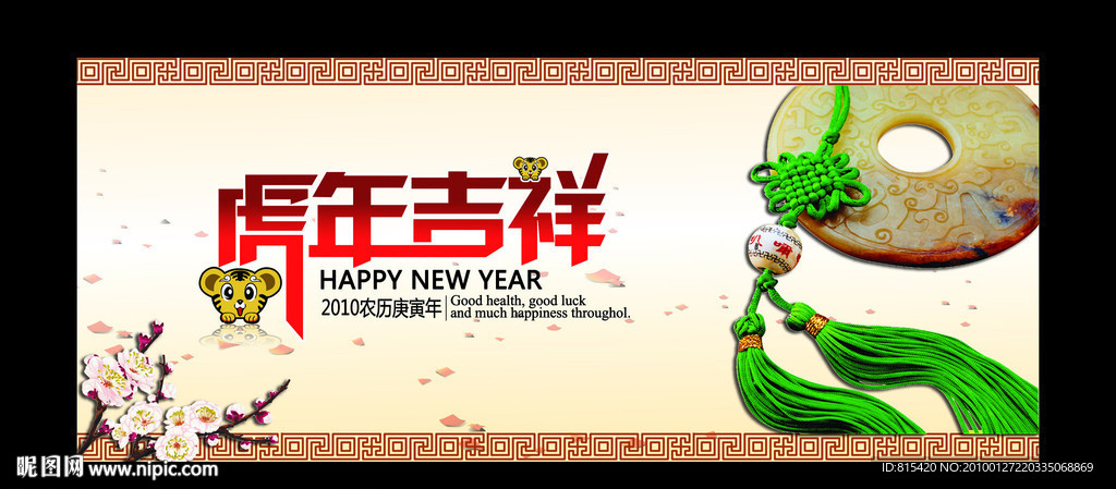 新年贺卡封面设计PSD免费下载